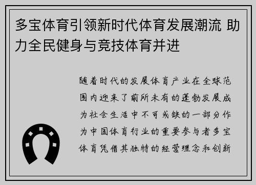 多宝体育引领新时代体育发展潮流 助力全民健身与竞技体育并进