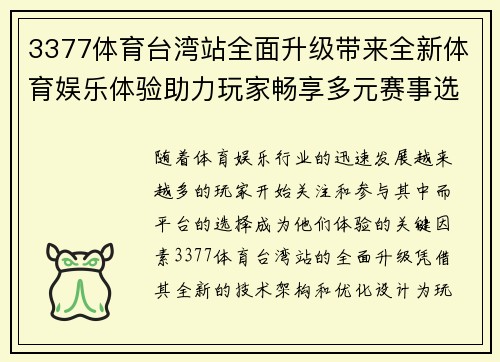 3377体育台湾站全面升级带来全新体育娱乐体验助力玩家畅享多元赛事选择