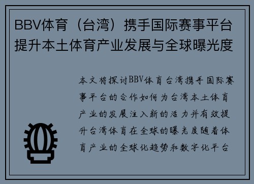 BBV体育（台湾）携手国际赛事平台 提升本土体育产业发展与全球曝光度