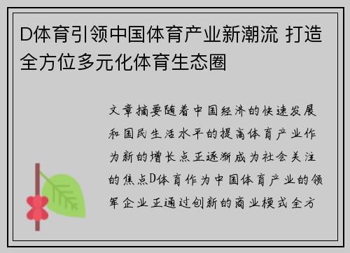 D体育引领中国体育产业新潮流 打造全方位多元化体育生态圈