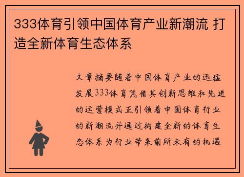 333体育引领中国体育产业新潮流 打造全新体育生态体系